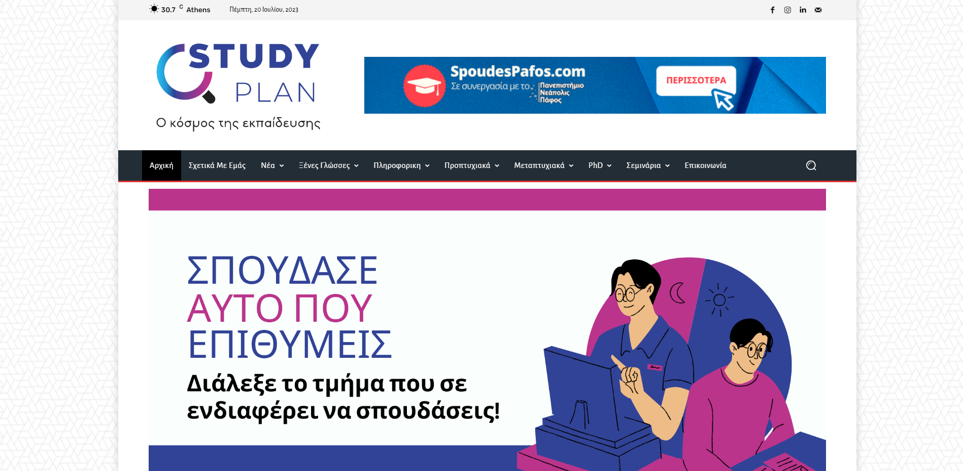 studyplan.gr_ (1)