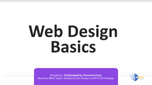 Web Design Basics - Βασικός Οδηγός για την Κατασκευή Ιστοσελίδων (Ebook)
