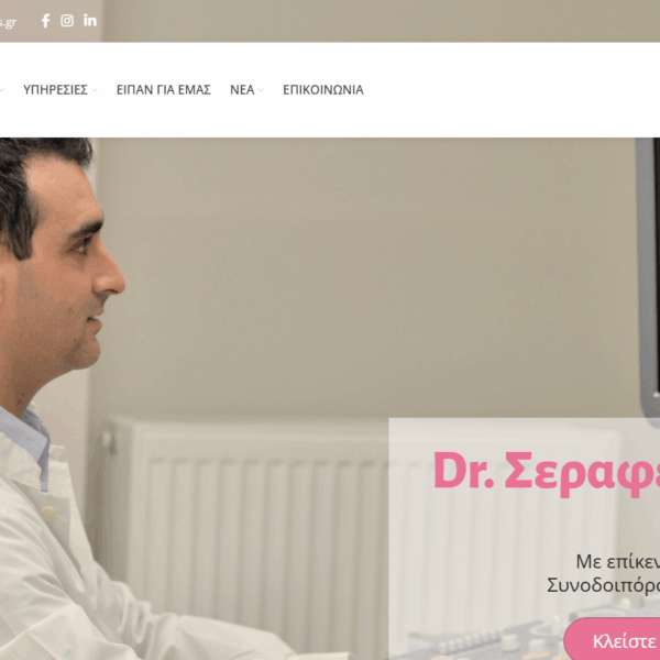 Σεραφείμ Πούσιας, Γυναικολόγος