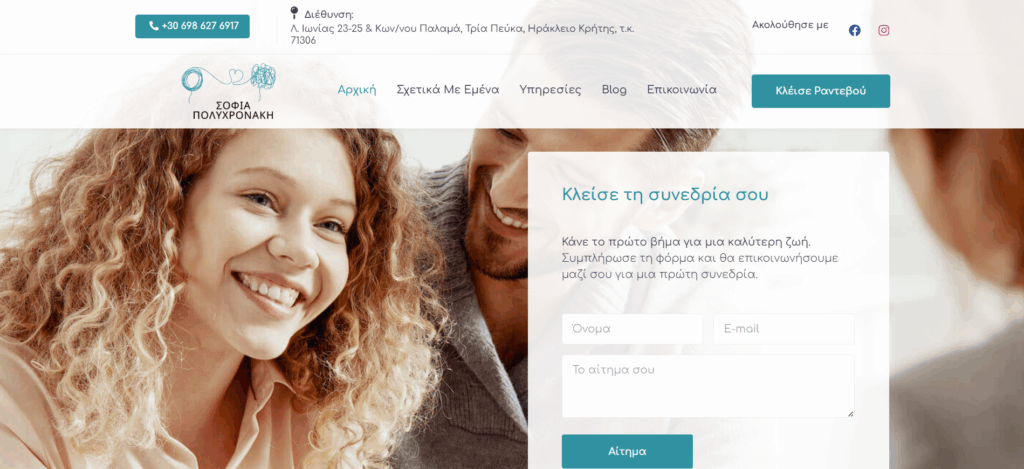 Σοφία Πολυχρονάκη, Ψυχολόγος