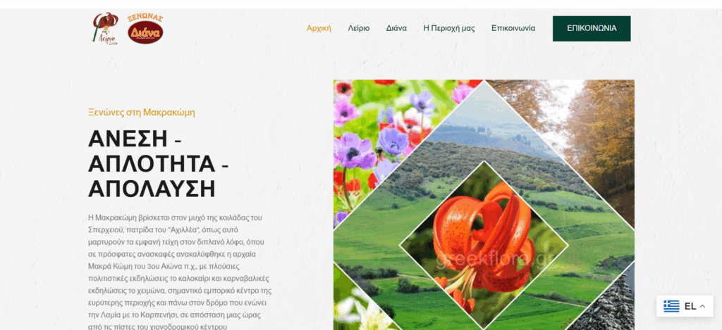 Ξενώνας Λείριο