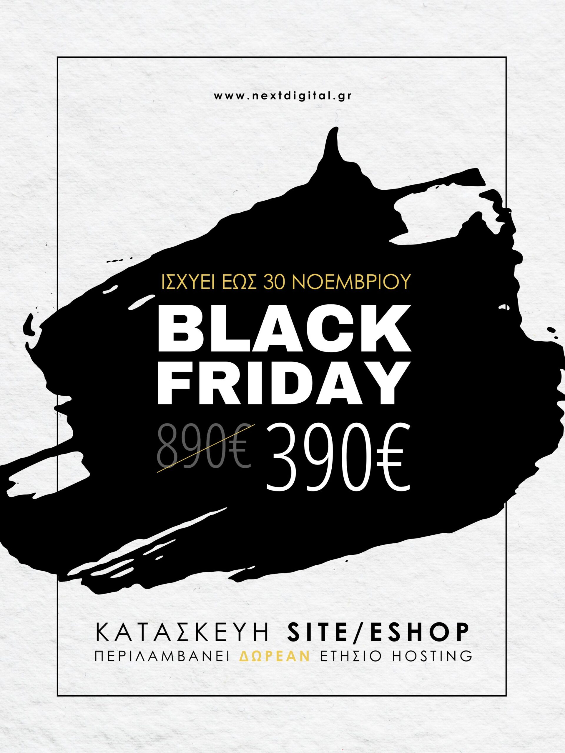Κατασκευή Site ή Eshop με 390€ - #BlackFriday